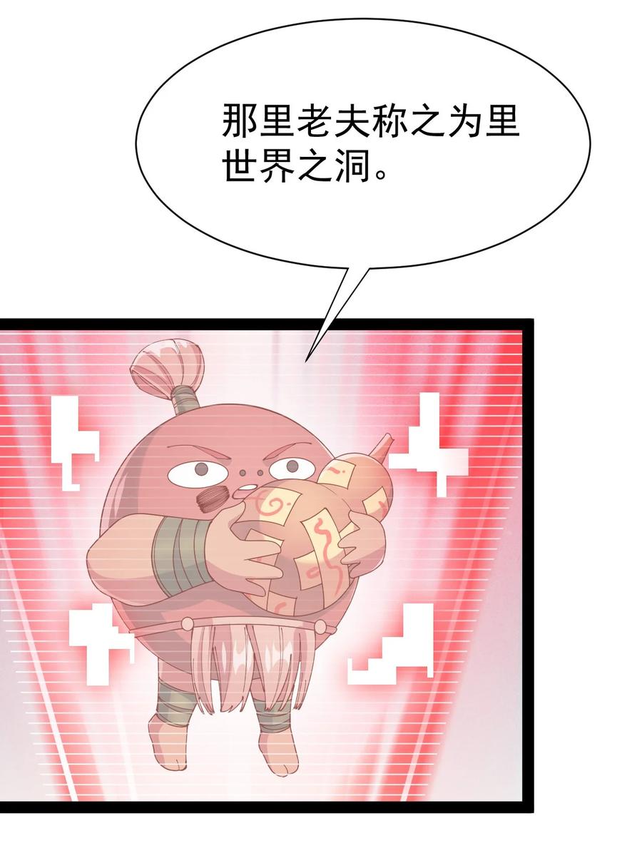 《仙王的日常生活》138 三千大道 第27页