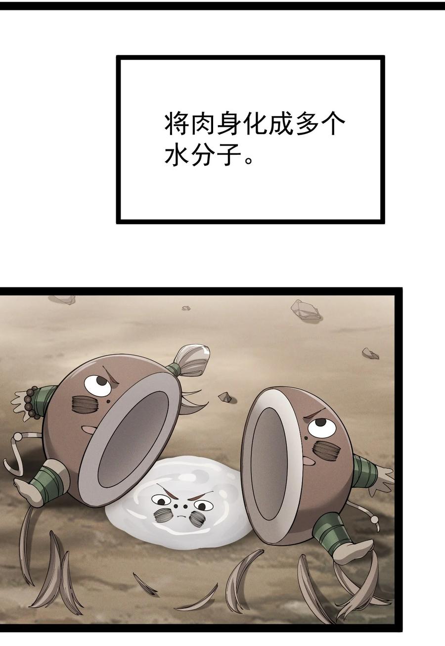 《仙王的日常生活》138 三千大道 第20页
