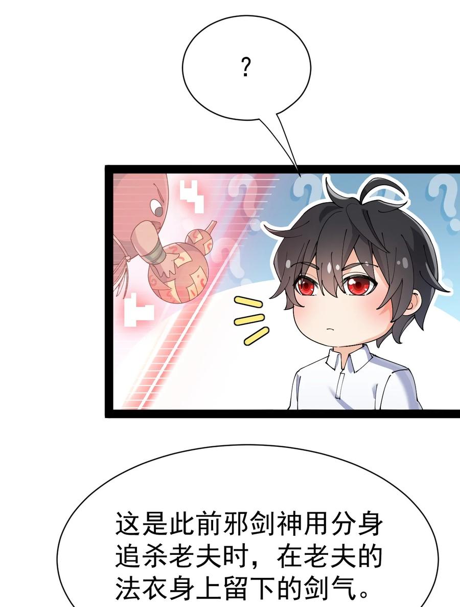 《仙王的日常生活》138 三千大道 第29页