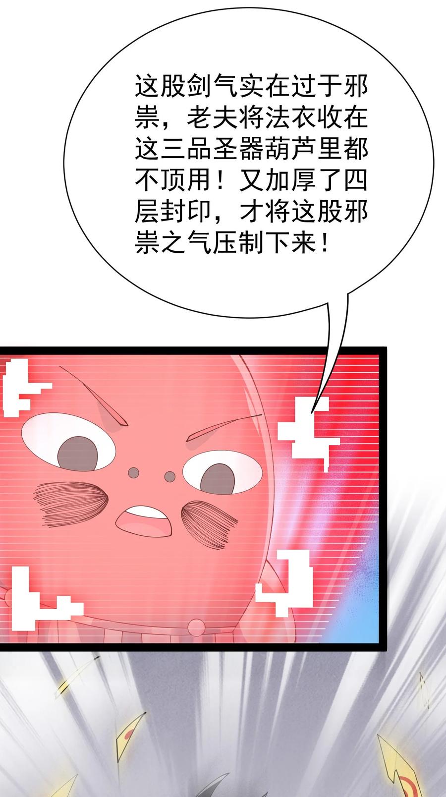 《仙王的日常生活》138 三千大道 第33页