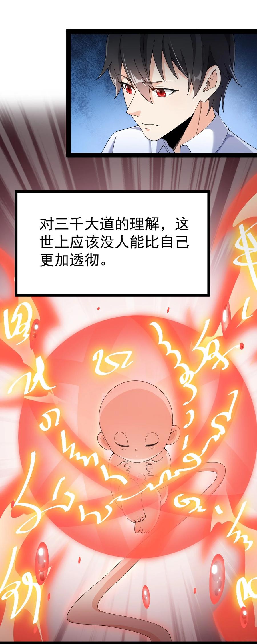 《仙王的日常生活》138 三千大道 第6页