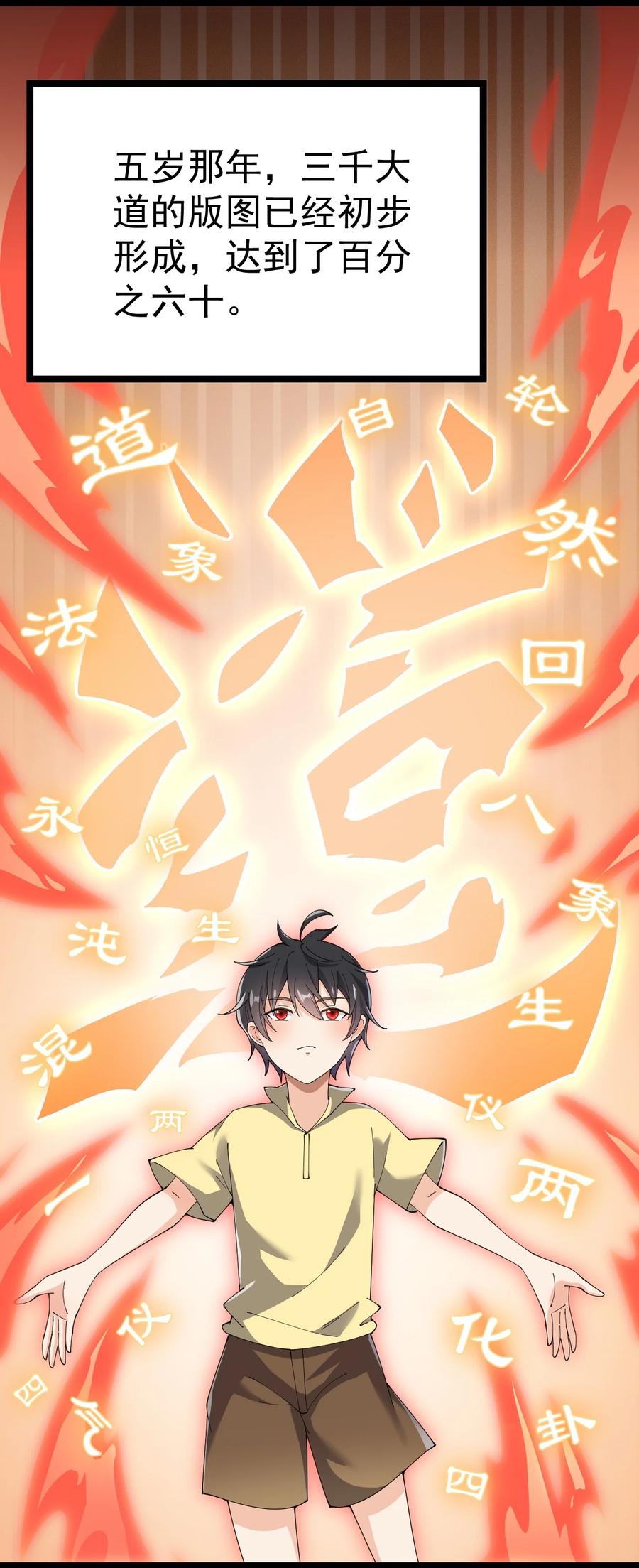 《仙王的日常生活》138 三千大道 第8页