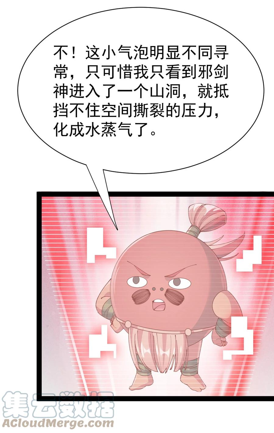 《仙王的日常生活》138 三千大道 第25页