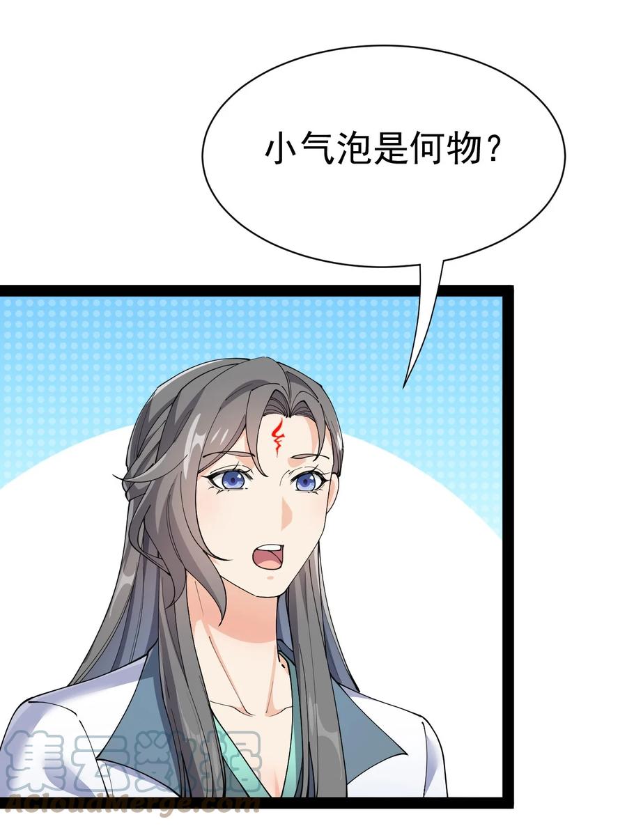 《仙王的日常生活》138 三千大道 第22页
