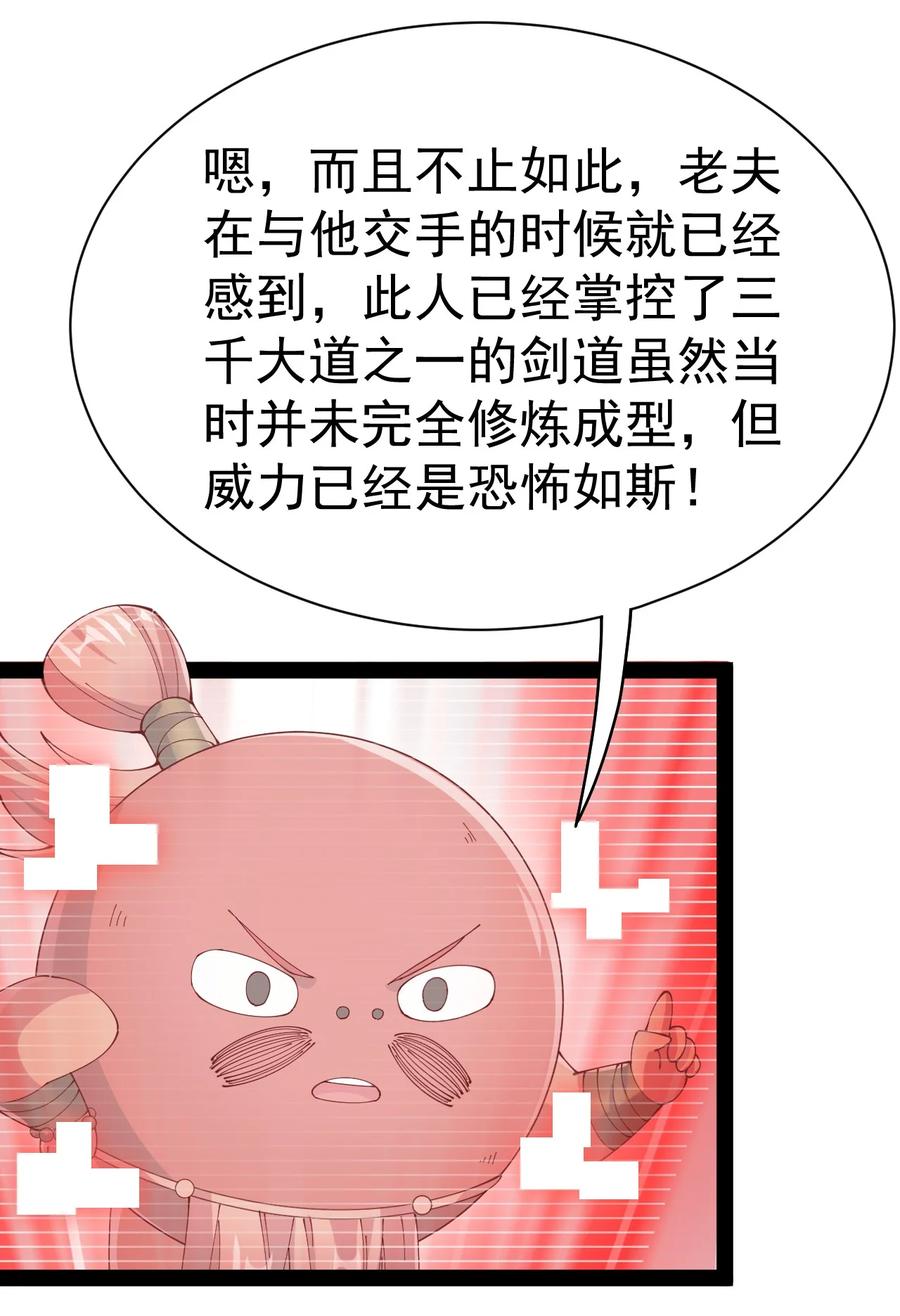 《仙王的日常生活》138 三千大道 第2页
