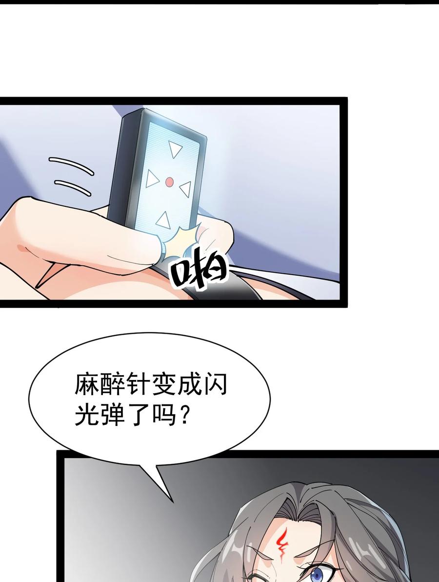 《仙王的日常生活》139 回音 第25页
