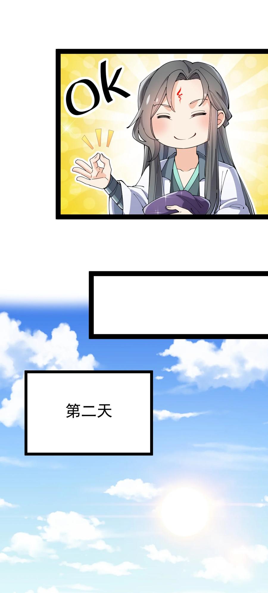 《仙王的日常生活》139 回音 第14页