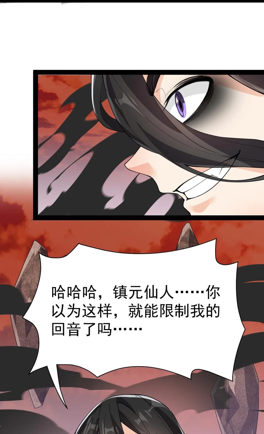 《仙王的日常生活》139 回音 第35页
