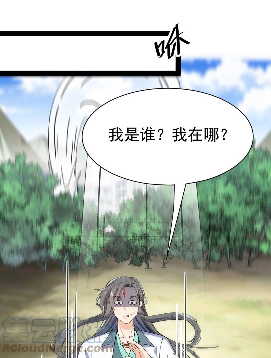 《仙王的日常生活》139 回音 第27页