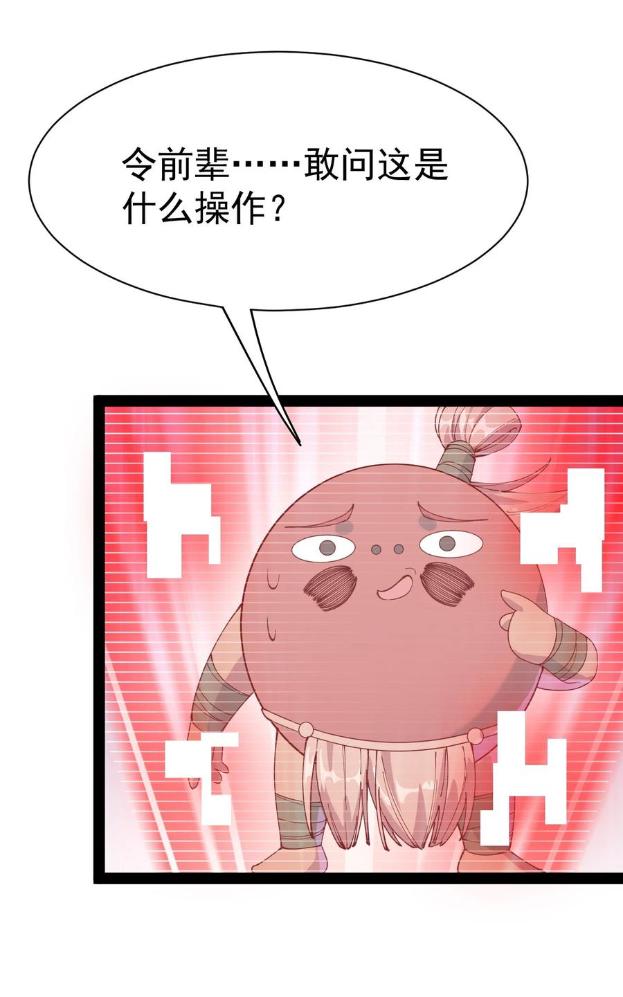 《仙王的日常生活》139 回音 第8页