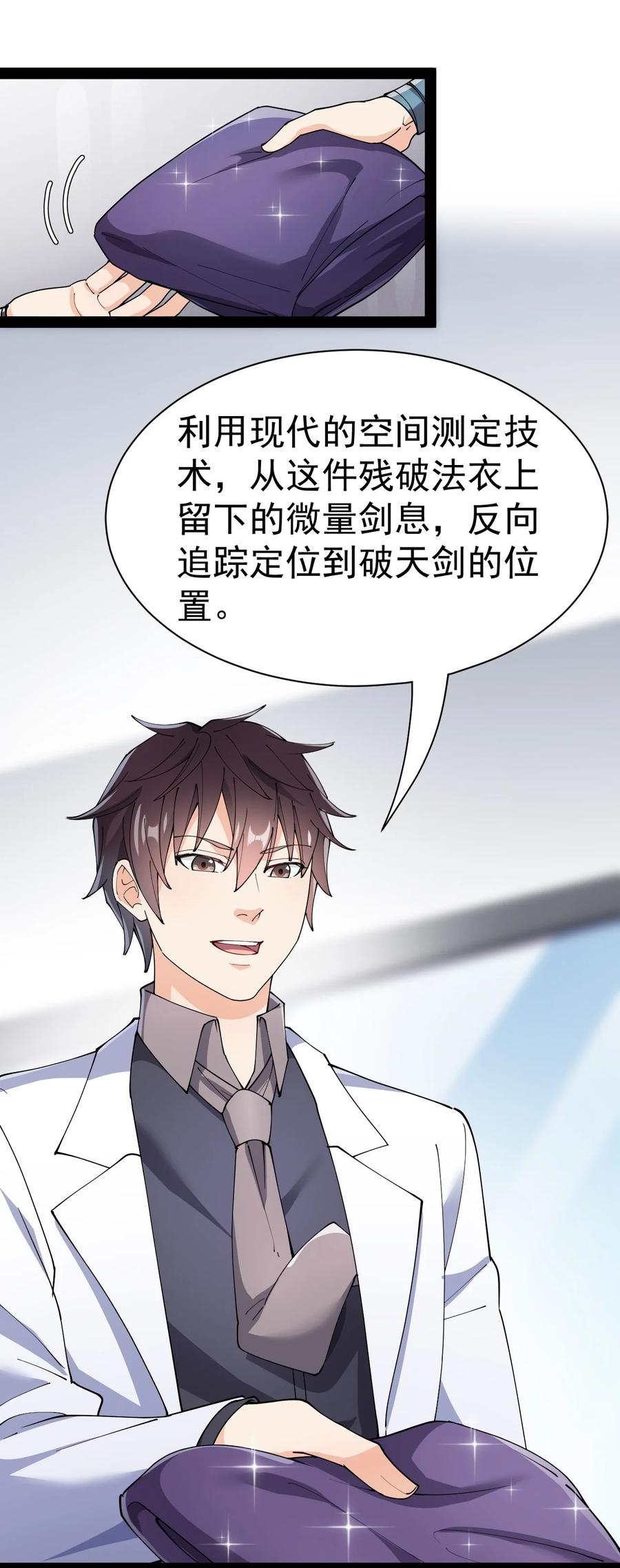 《仙王的日常生活》139 回音 第16页