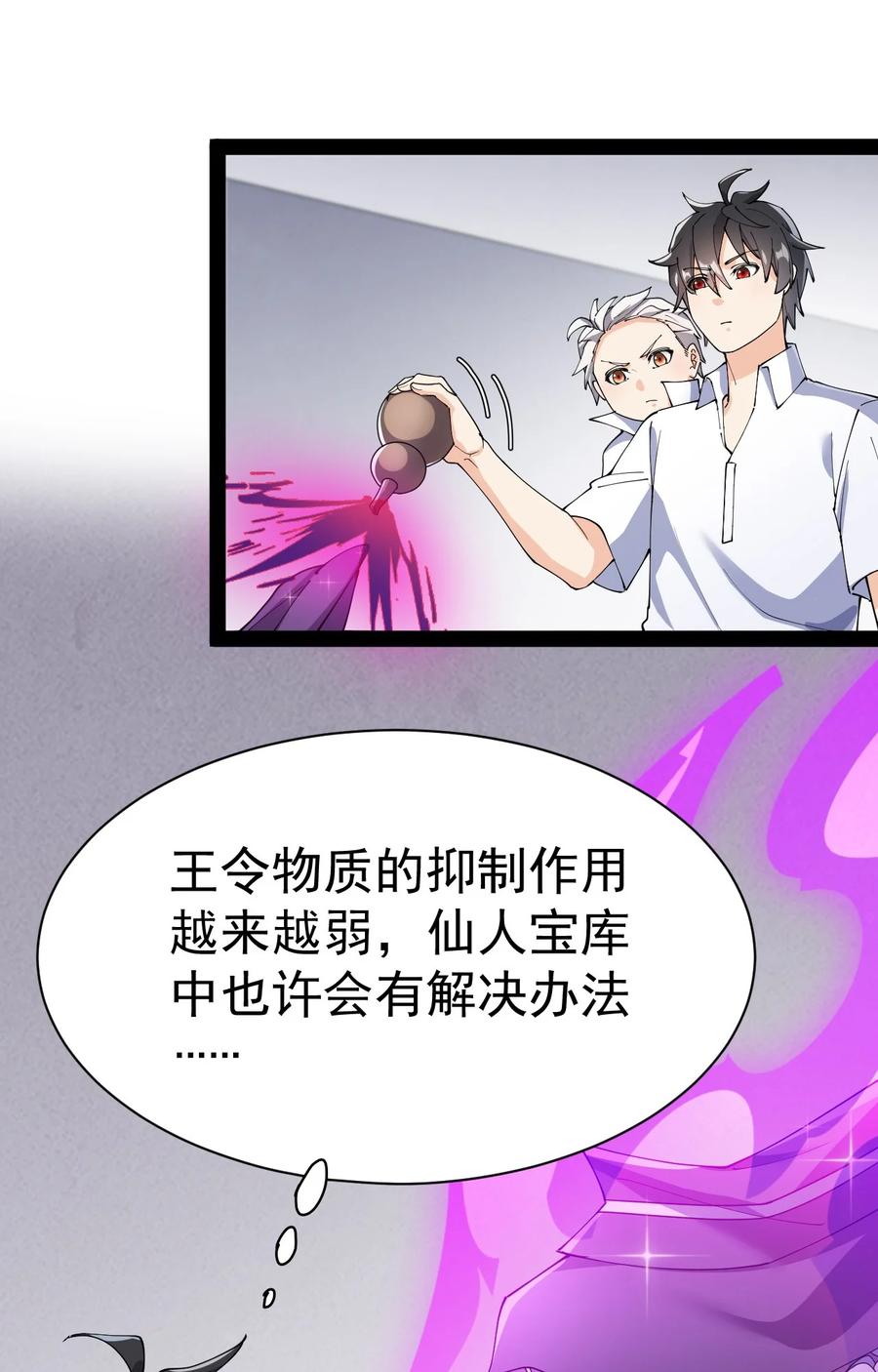 《仙王的日常生活》139 回音 第11页