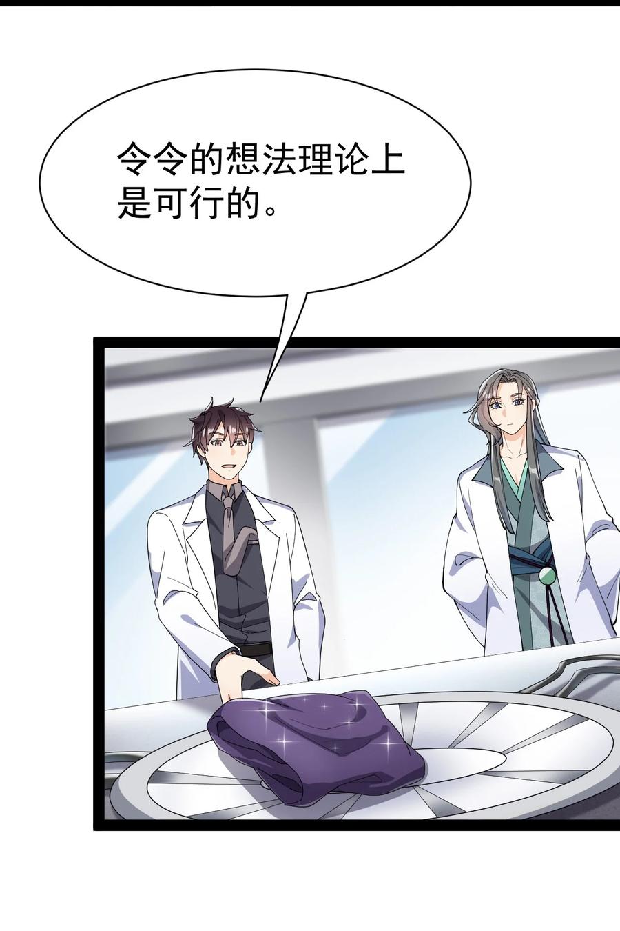 《仙王的日常生活》139 回音 第17页
