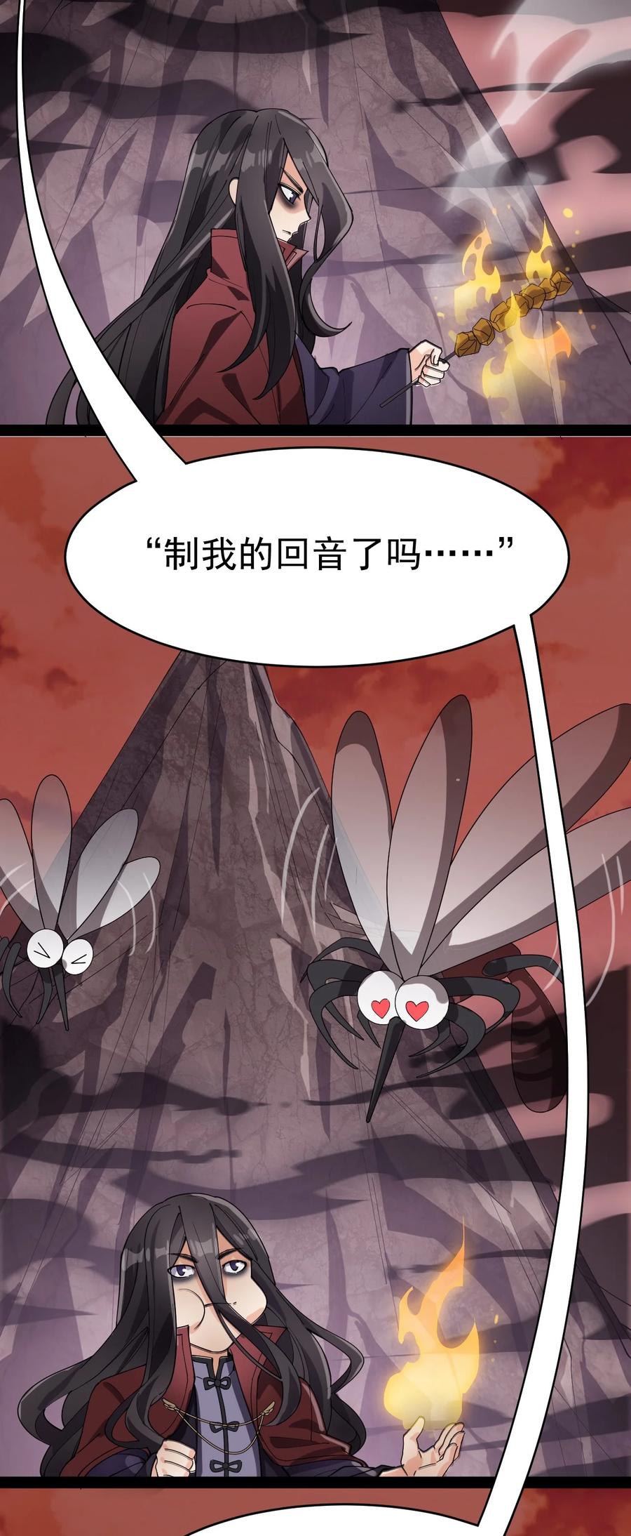 《仙王的日常生活》139 回音 第38页
