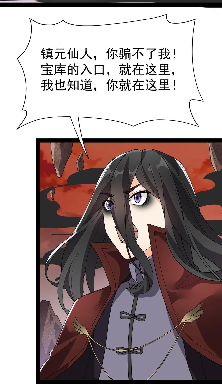 《仙王的日常生活》139 回音 第32页