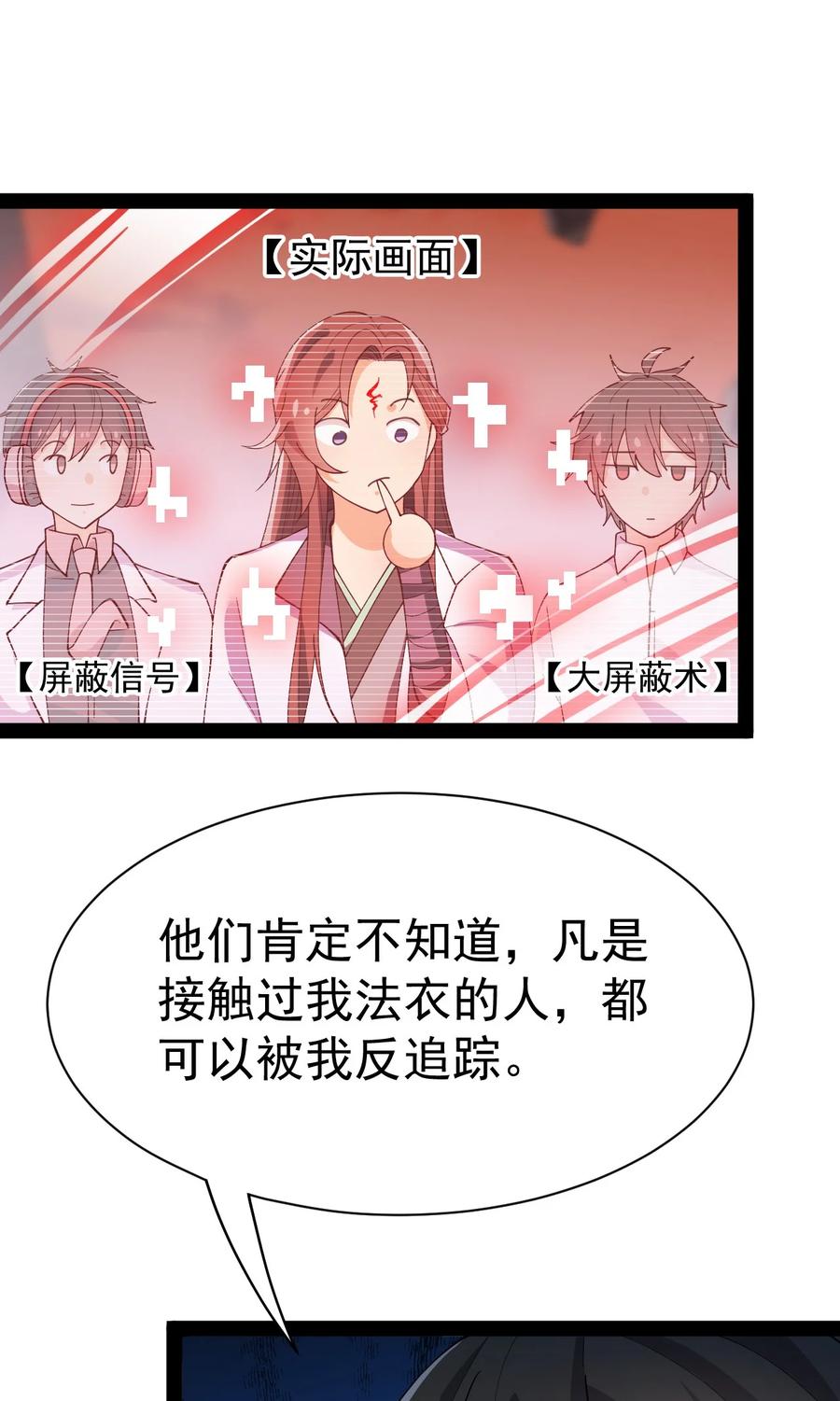 《仙王的日常生活》139 回音 第49页