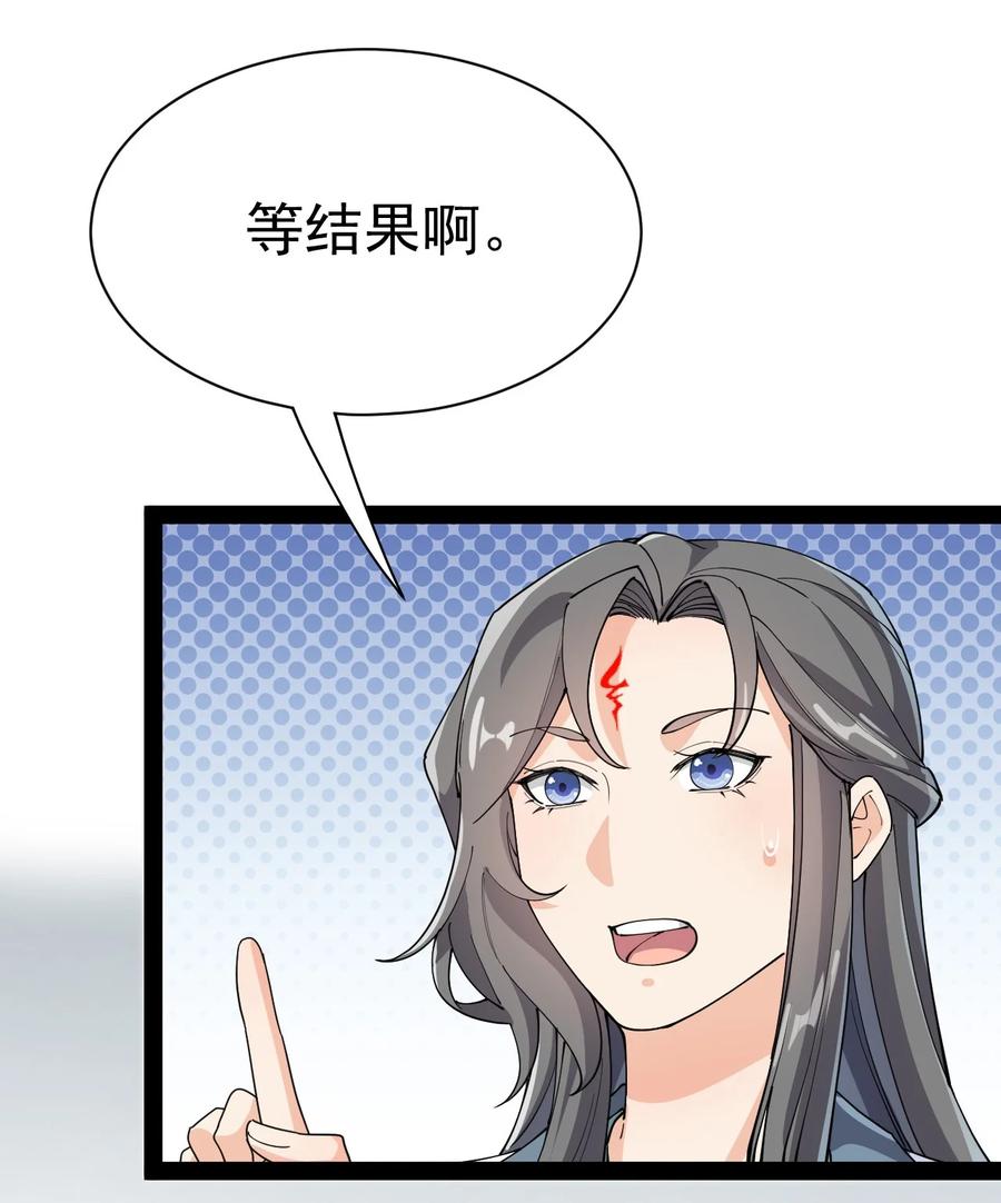 《仙王的日常生活》139 回音 第23页