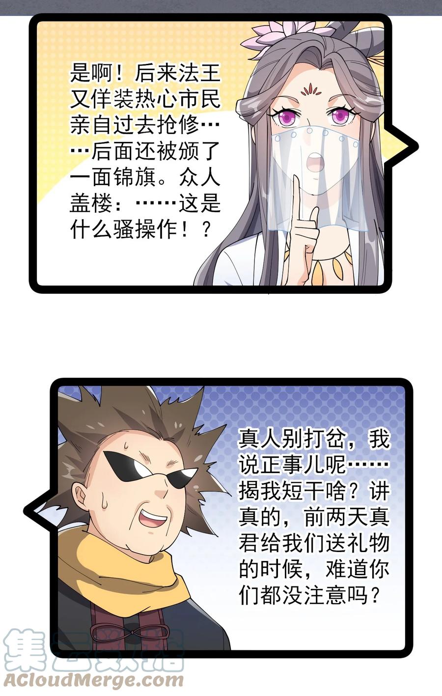 《仙王的日常生活》140 女装照 第7页
