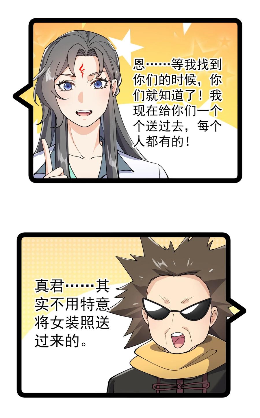 《仙王的日常生活》140 女装照 第36页
