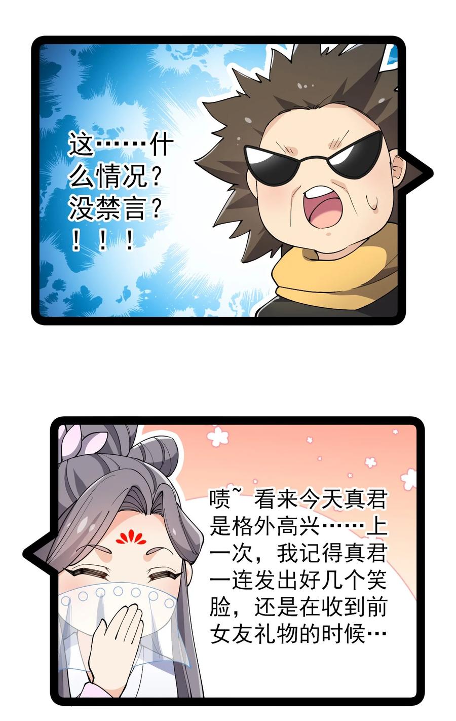 《仙王的日常生活》140 女装照 第38页