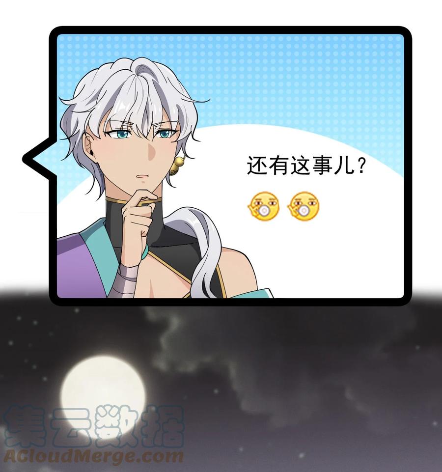 《仙王的日常生活》140 女装照 第5页