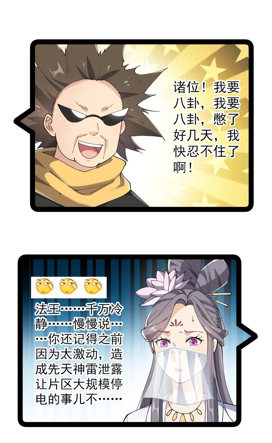《仙王的日常生活》140 女装照 第4页