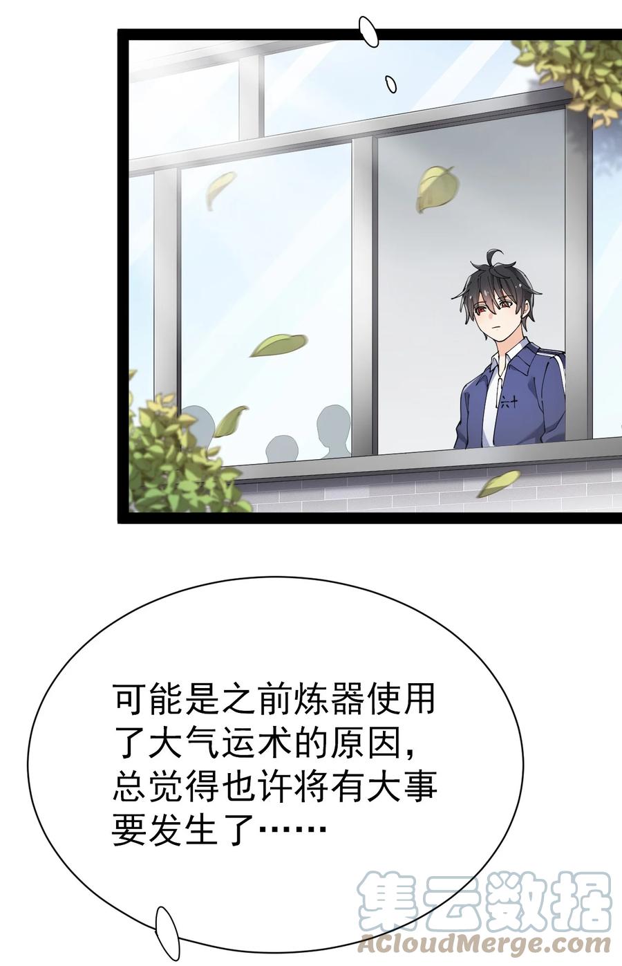 《仙王的日常生活》140 女装照 第19页