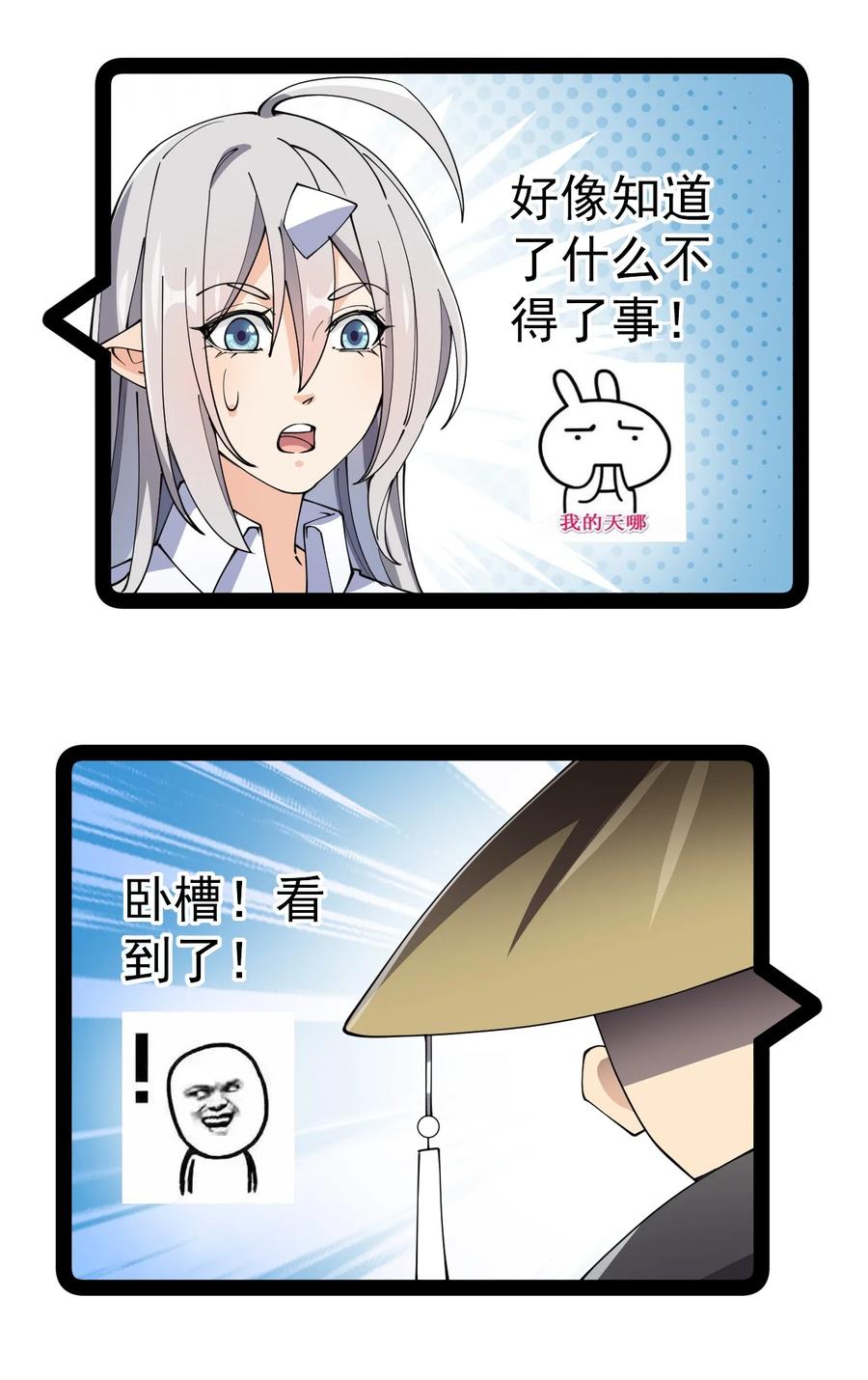 《仙王的日常生活》140 女装照 第42页