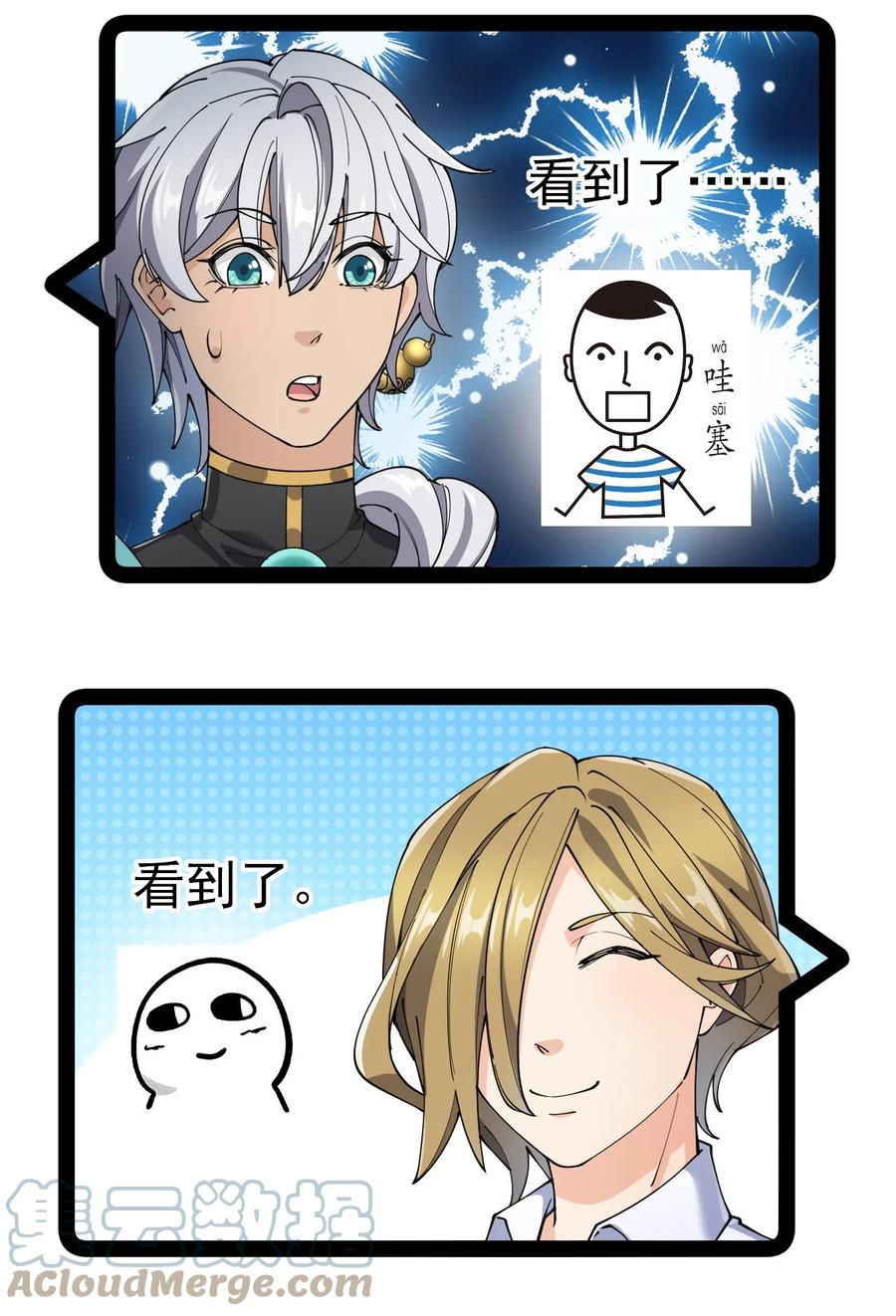 《仙王的日常生活》140 女装照 第41页