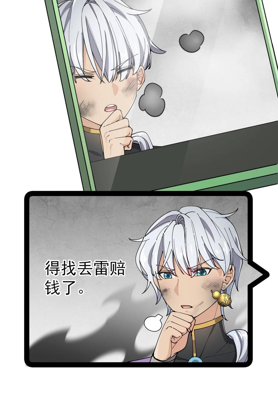 《仙王的日常生活》140 女装照 第16页