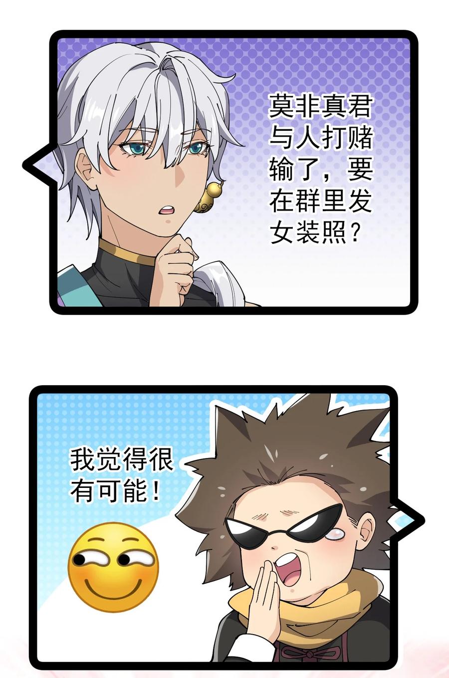 《仙王的日常生活》140 女装照 第34页