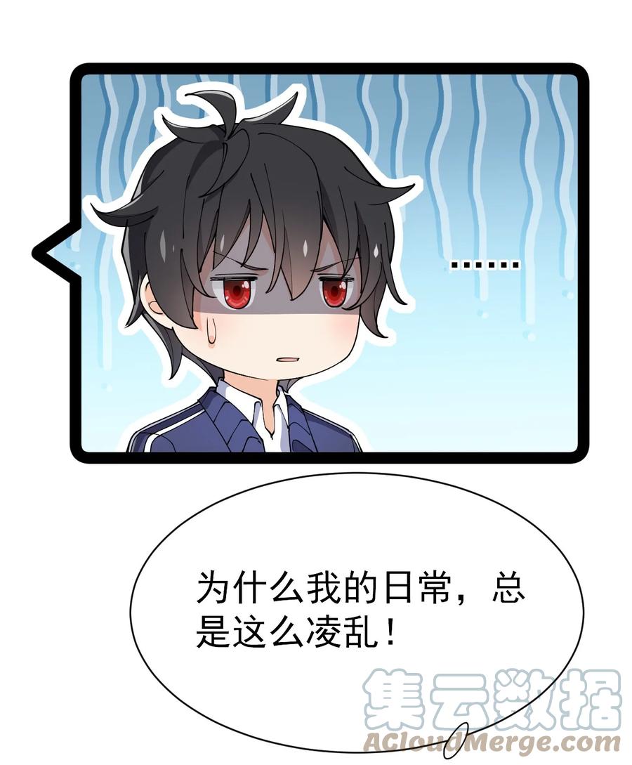 《仙王的日常生活》140 女装照 第17页