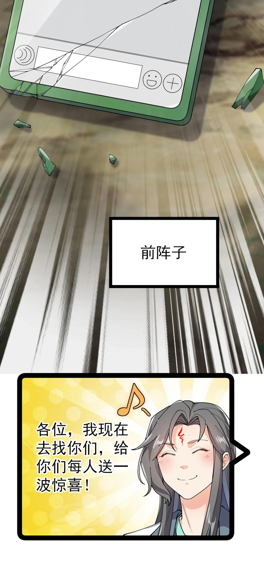 《仙王的日常生活》140 女装照 第32页