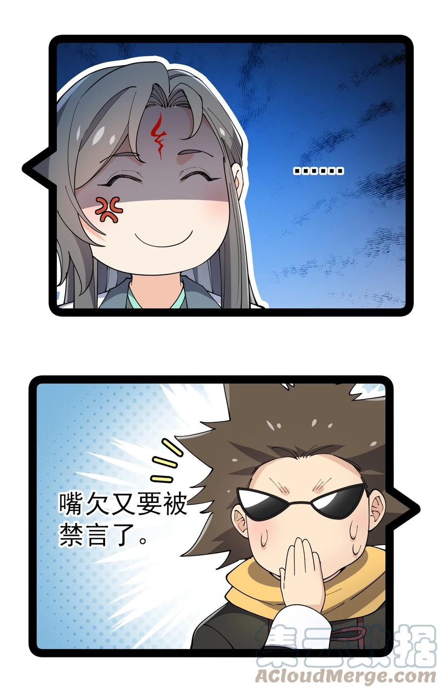 《仙王的日常生活》140 女装照 第37页