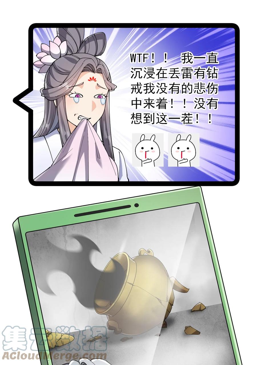 《仙王的日常生活》140 女装照 第15页