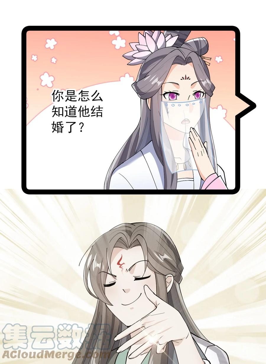 《仙王的日常生活》140 女装照 第11页