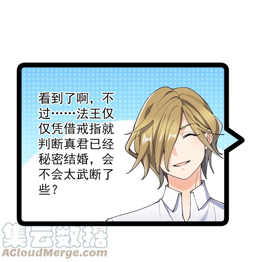 《仙王的日常生活》140 女装照 第13页