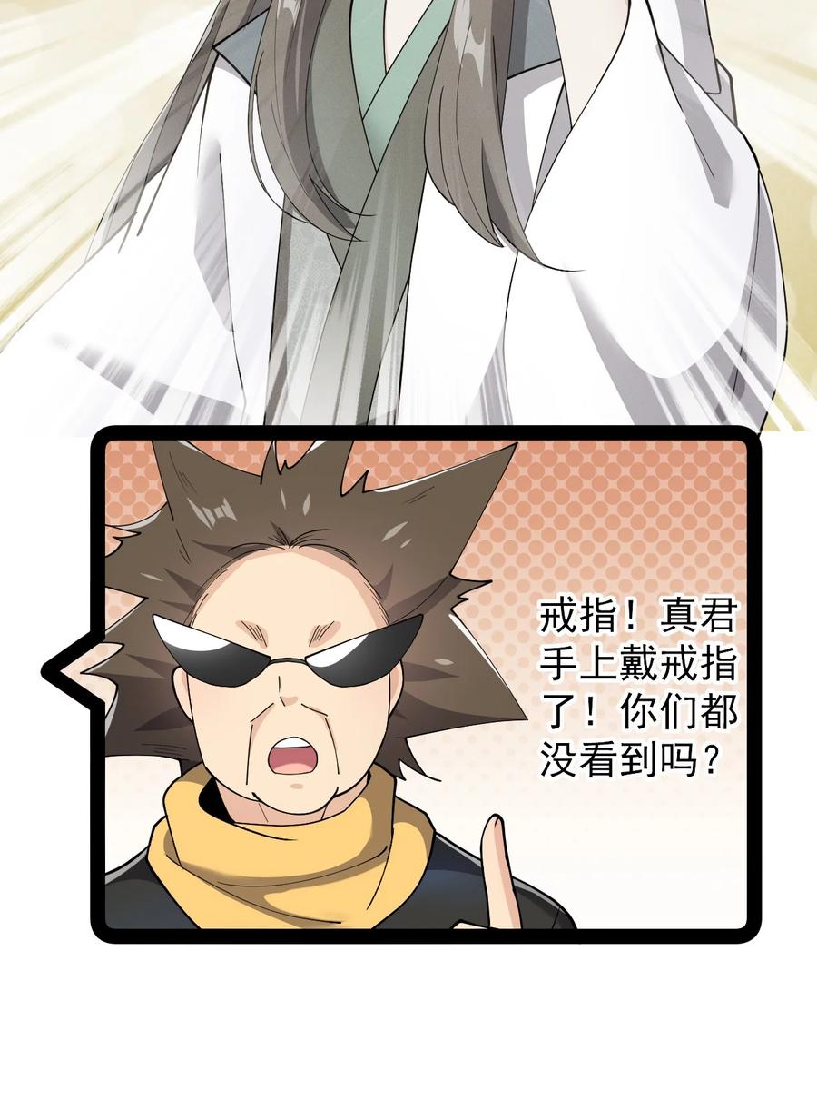 《仙王的日常生活》140 女装照 第12页