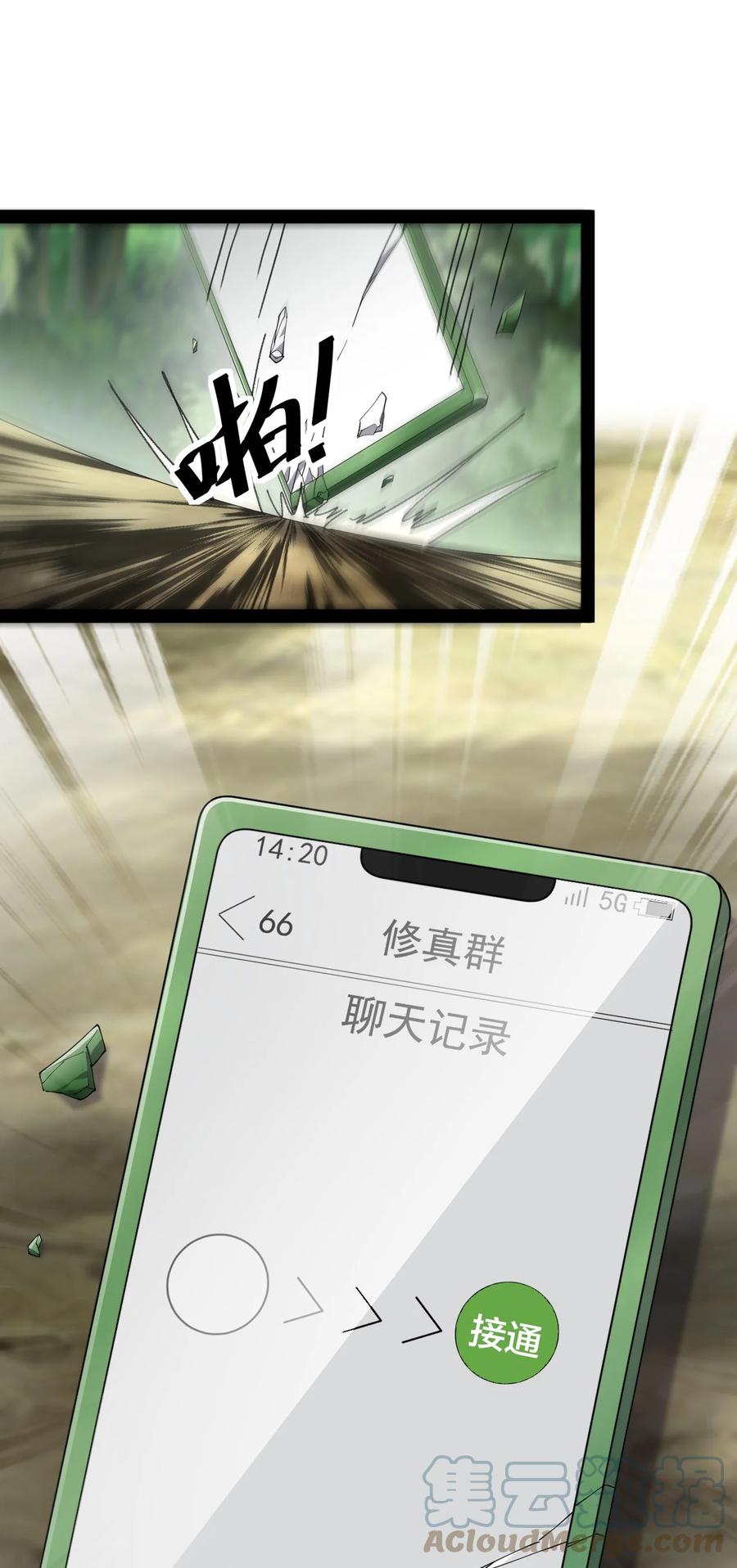 《仙王的日常生活》140 女装照 第31页