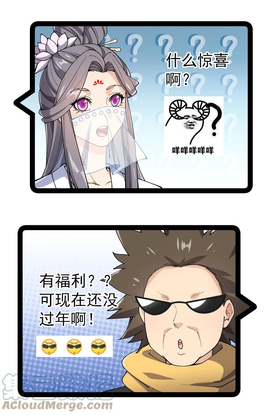 《仙王的日常生活》140 女装照 第33页