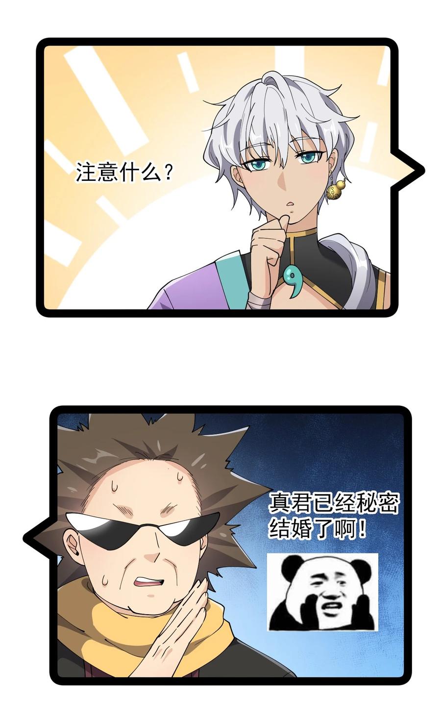 《仙王的日常生活》140 女装照 第8页
