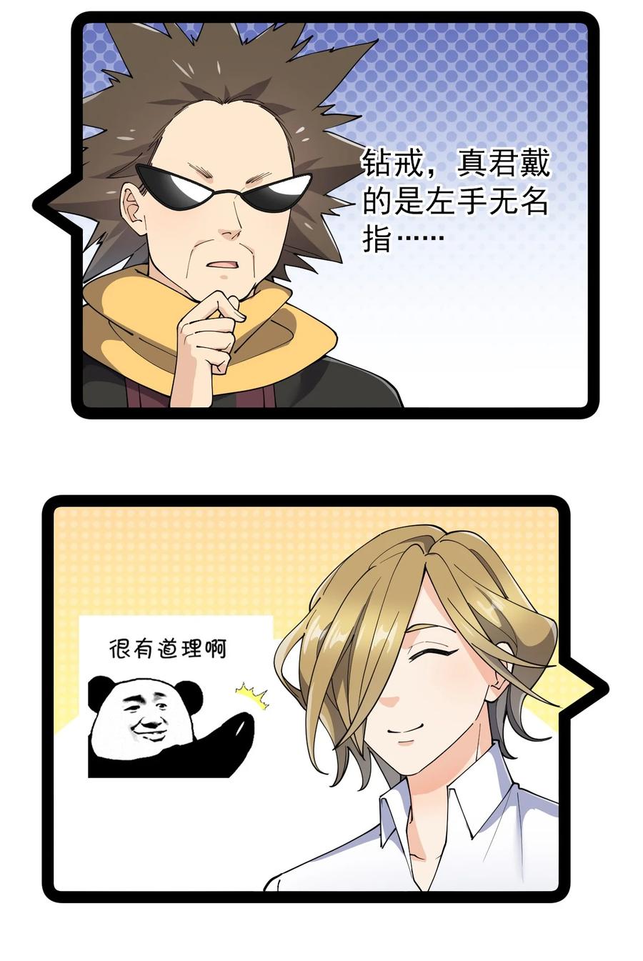 《仙王的日常生活》140 女装照 第14页