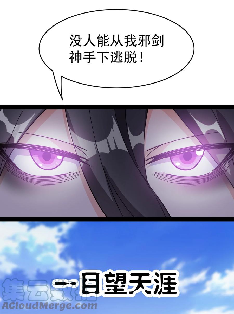 《仙王的日常生活》141 邪剑神 第43页