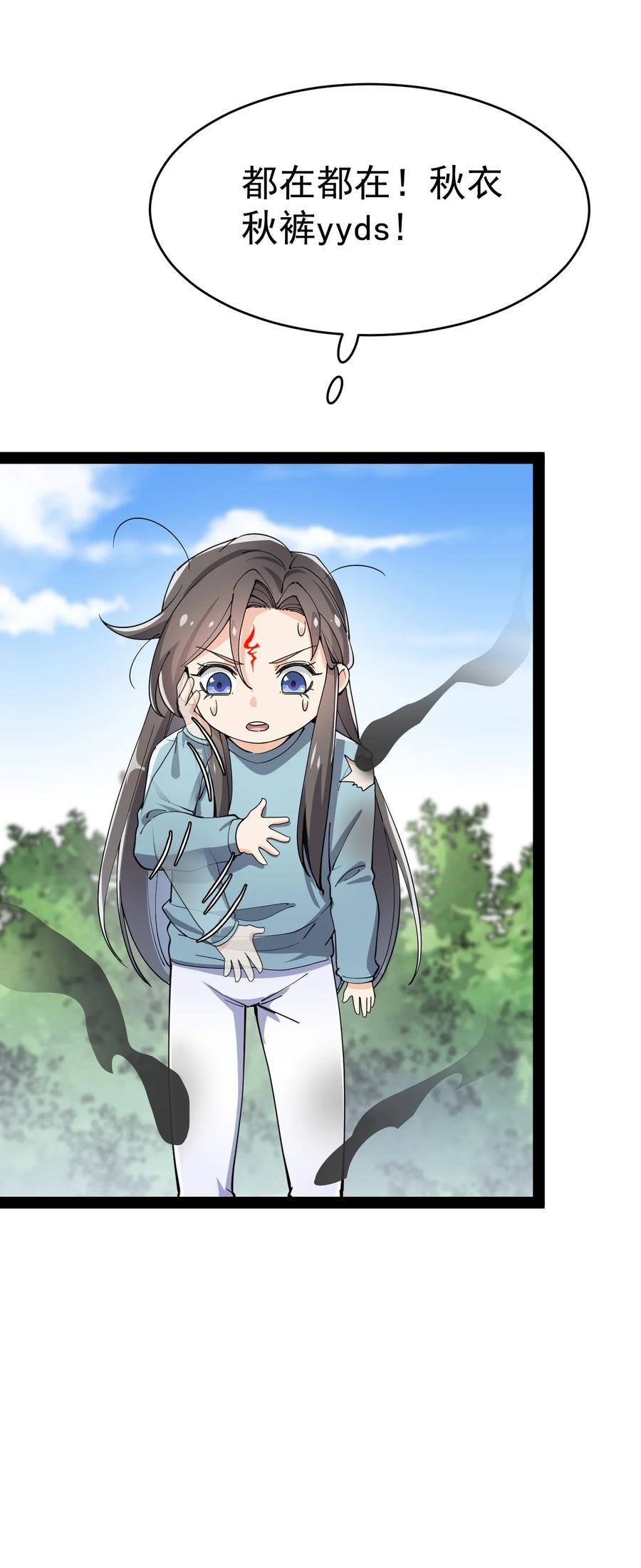 《仙王的日常生活》141 邪剑神 第33页