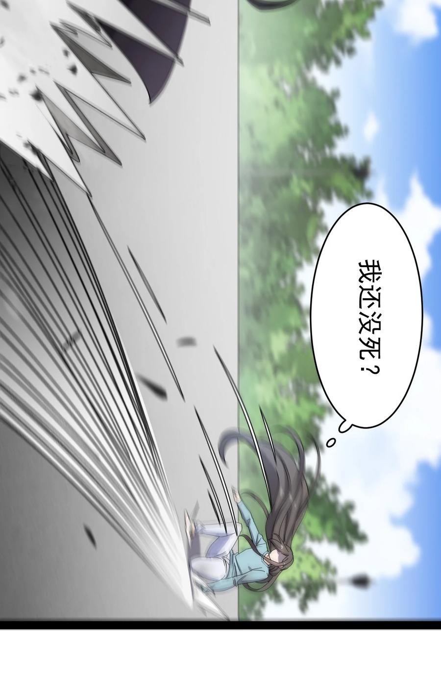 《仙王的日常生活》141 邪剑神 第32页