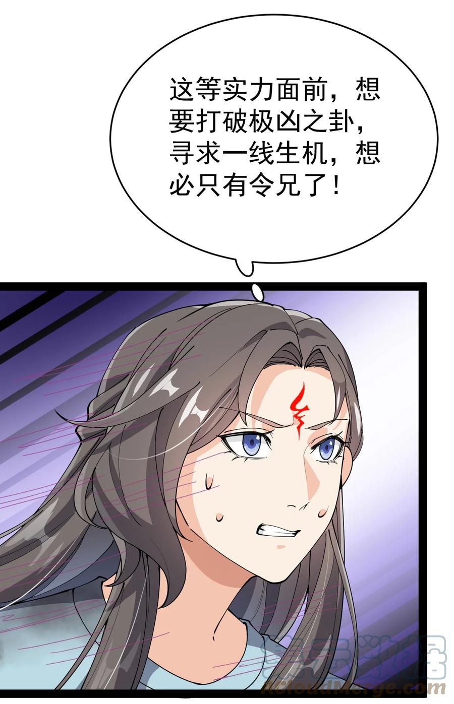 《仙王的日常生活》141 邪剑神 第40页