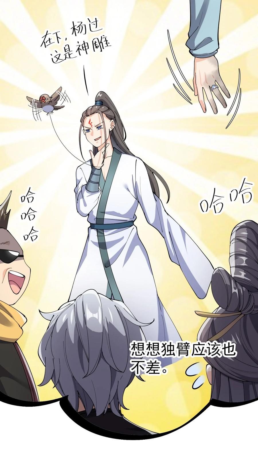 《仙王的日常生活》141 邪剑神 第35页