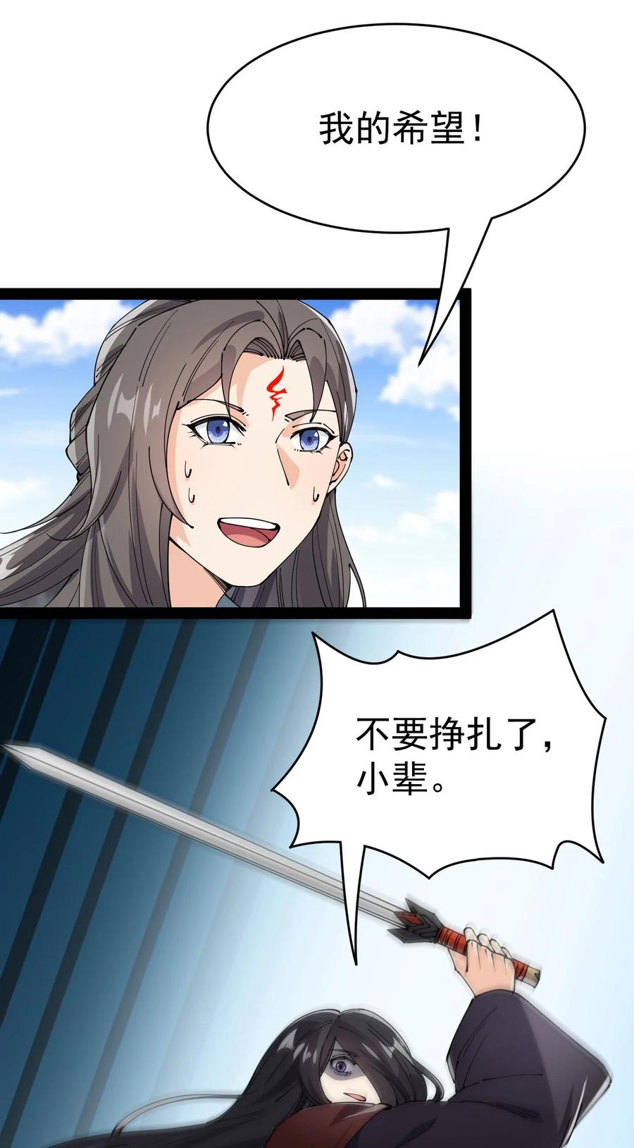 《仙王的日常生活》141 邪剑神 第53页