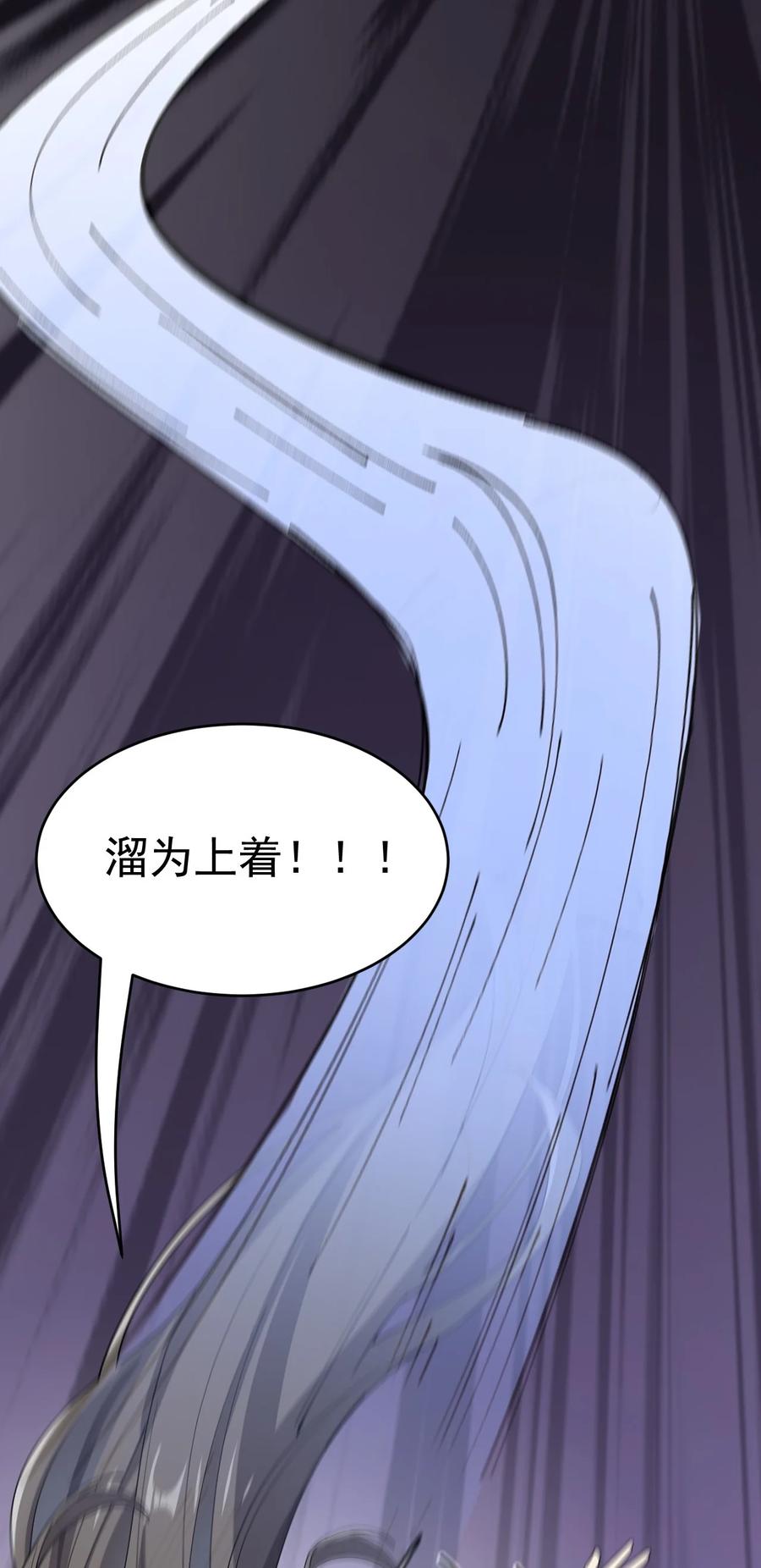 《仙王的日常生活》141 邪剑神 第38页
