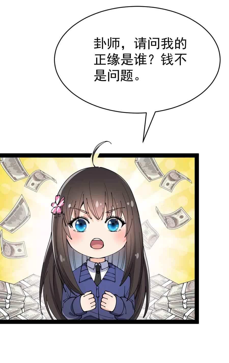 《仙王的日常生活》141 邪剑神 第57页